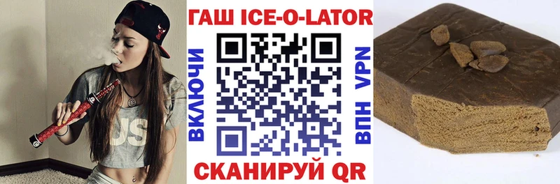 ГАШИШ Ice-O-Lator  Купить закладки  Меленки 